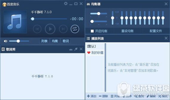千千静听最新版