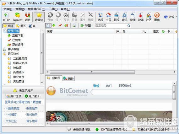 bitcomet比特彗星