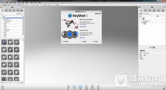 keyshot6.0免费版