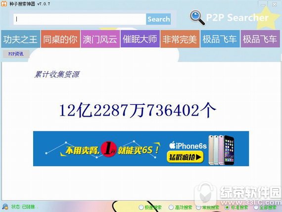p2p种子搜索器最新版
