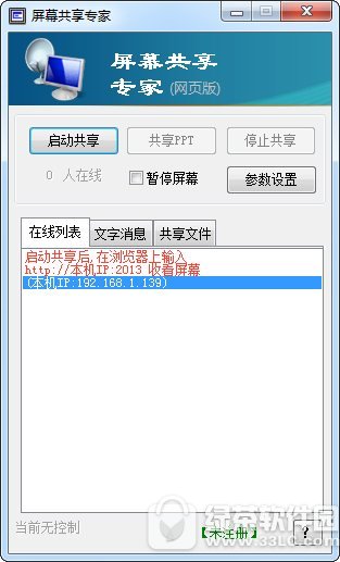 屏幕共享专家
