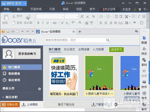 wps office 2013个人版