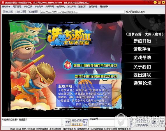 造梦西游3逍遥修改器最新版