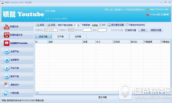 硕鼠下载器官方版