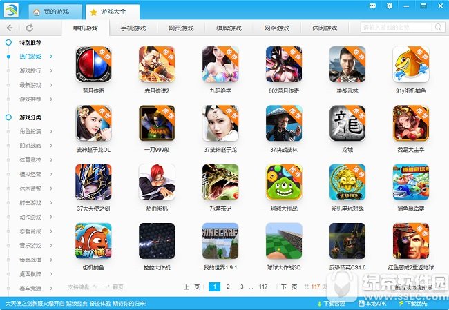 游迅游戏盒子