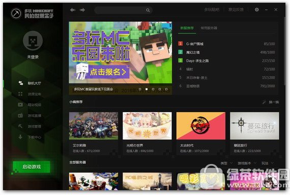 多玩我的世界联机盒子电脑版