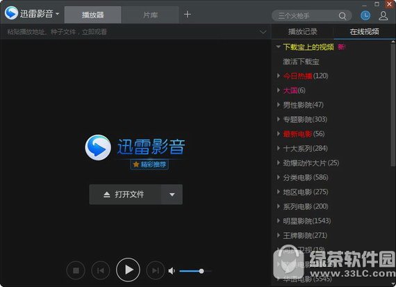 迅雷播放器下载2016
