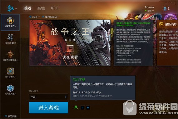 暴雪战网桌面客户端