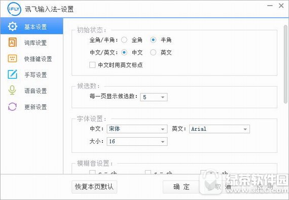 讯飞语音输入法