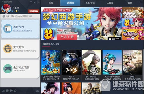 网易游戏平台