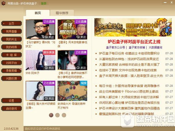 网易炉石传说盒子