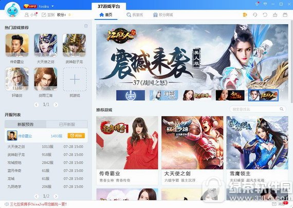 37游戏盒子