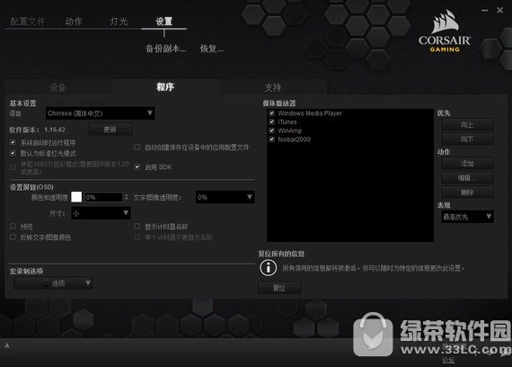 海盗船键盘驱动软件