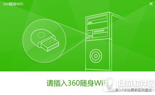 360随身wifi3驱动