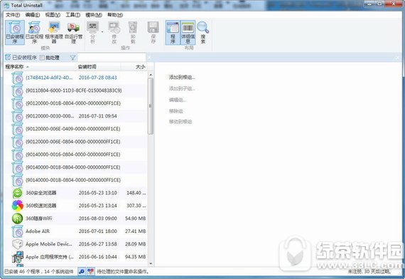 total uninstall(完全卸载专业版)
