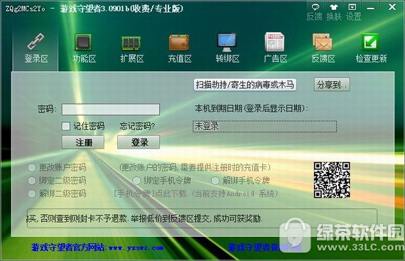 守望者加速器免费版