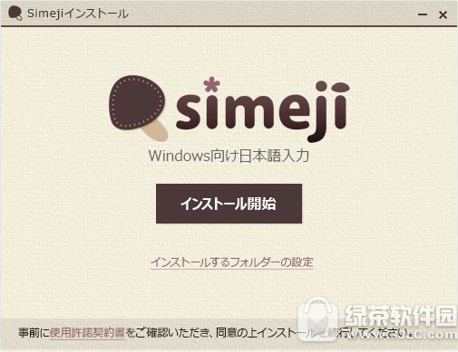 simeji日语输入法