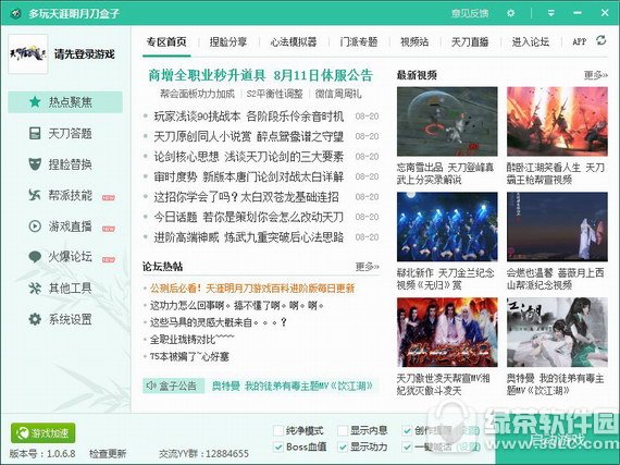 多玩天涯明月刀盒子