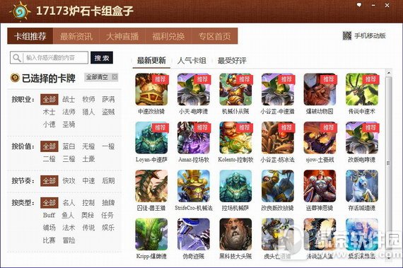17173炉石传说卡组盒子