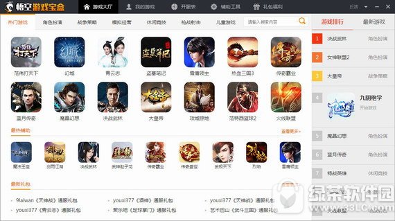 悟空游戏宝盒
