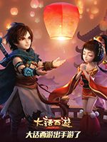 大话西游手游网页版