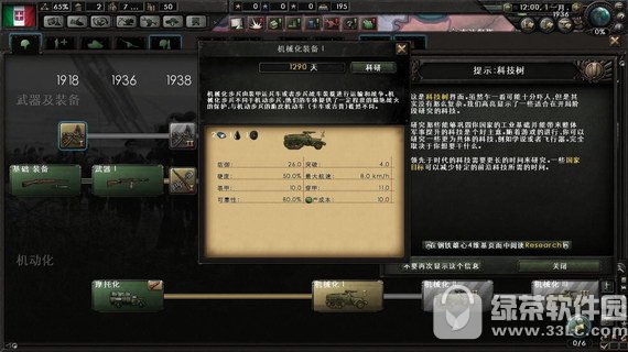 钢铁雄心4中文版下载