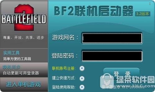 战地2联机平台