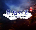 梦想世界2客户端