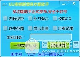 uu英雄联盟多功能助手