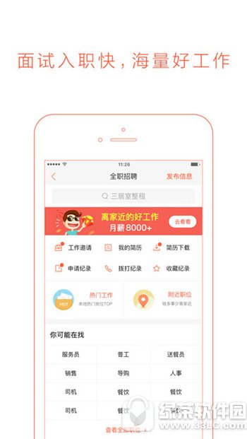 58同城ios版