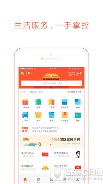 58同城客户端下载