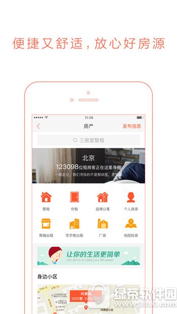 58同城iPhone版