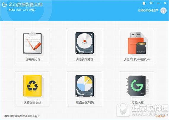 金山数据恢复大师