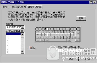 注音输入法