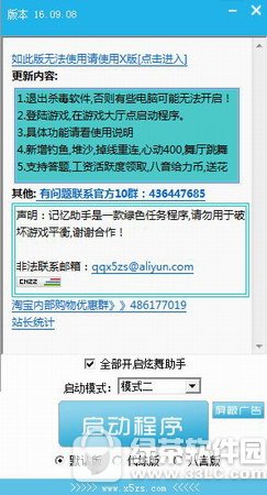 qq炫舞记忆助手最新版