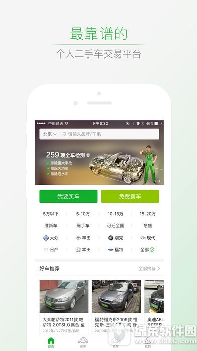 瓜子二手车直卖网iPhone版下载