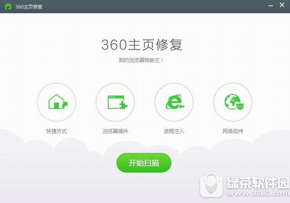 360主页修复工具