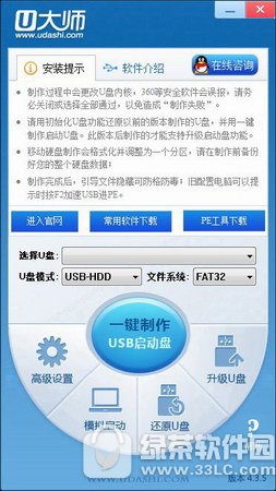 u大师u盘启动盘制作工具