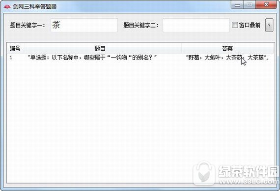 剑三科举答题器最新版