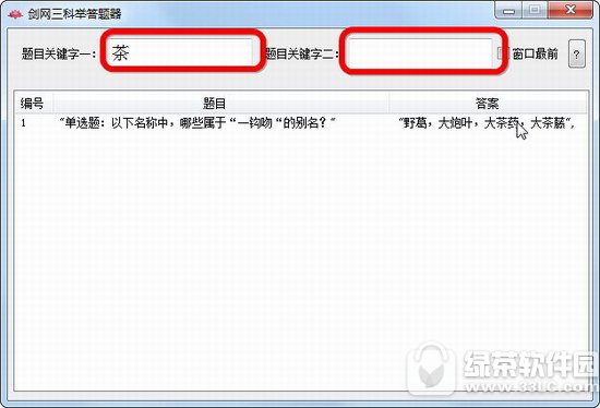 剑三科举答题器