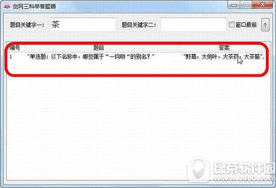 剑三科举答题器下载