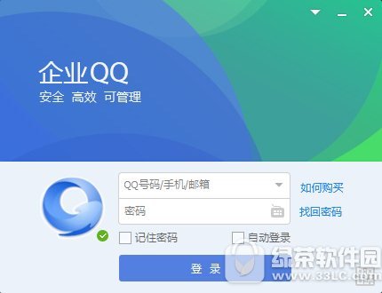企业qq最新版
