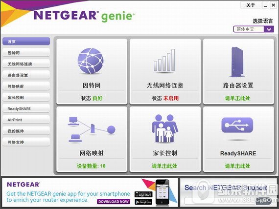 网件精灵(netgear genie)
