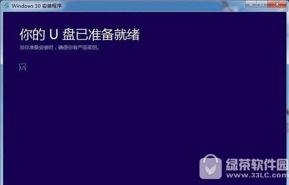 微软官方U盘启动制作工具win10版 官方版