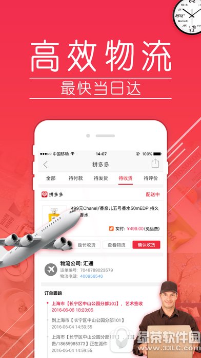 拼多多商城iPhone版