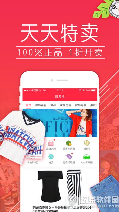 拼多多商城团购