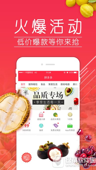 拼多多商城iOS版