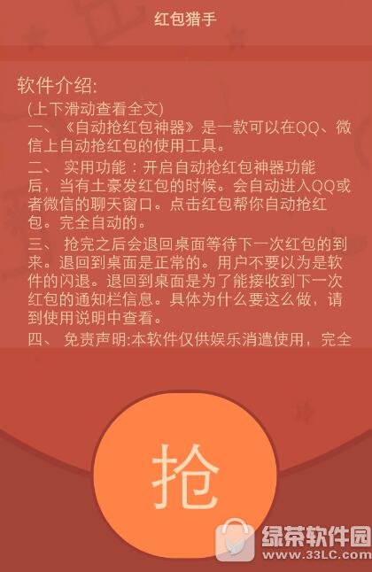 iPhone抢红包神器