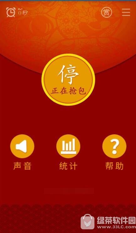 iPhone微信抢红包