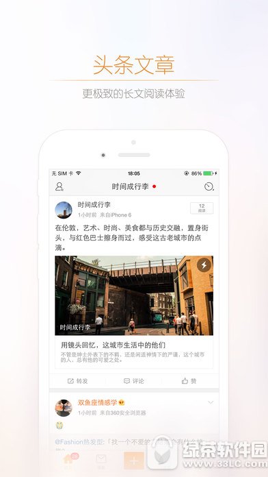 新浪微博2017官方版